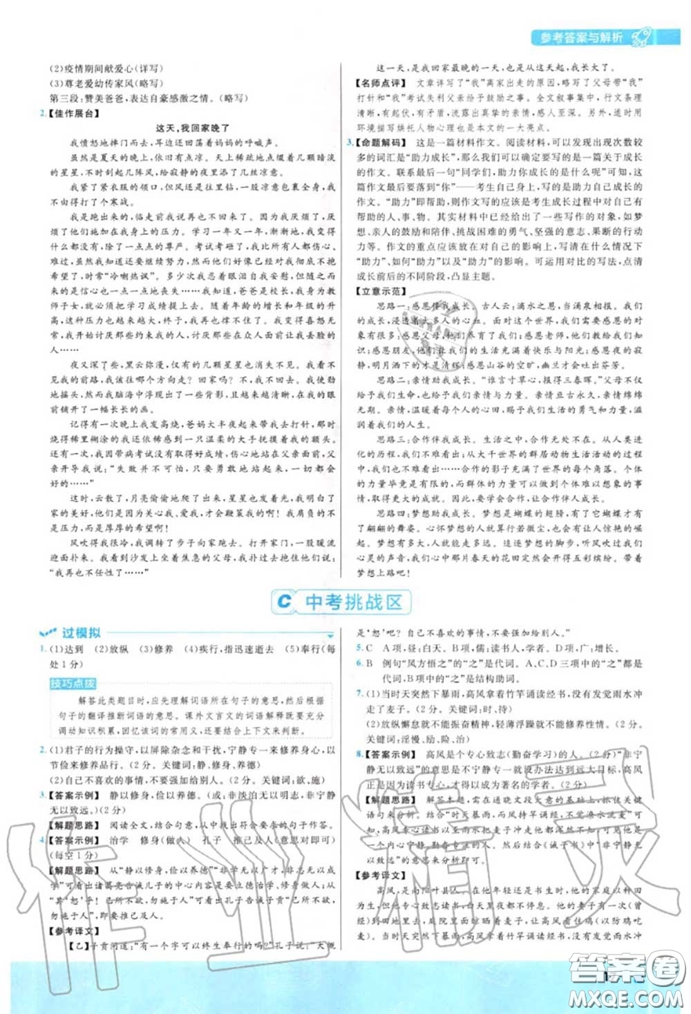 天星教育2020年秋一遍過初中語文七年級(jí)上冊人教版答案