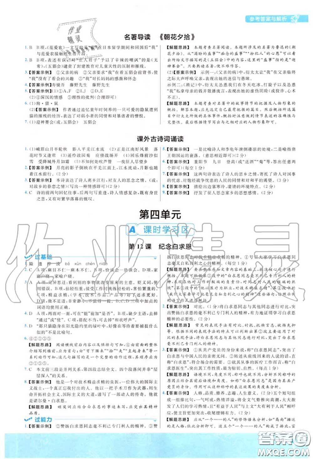 天星教育2020年秋一遍過初中語文七年級(jí)上冊人教版答案