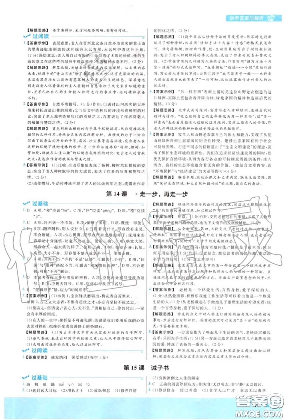 天星教育2020年秋一遍過初中語文七年級(jí)上冊人教版答案