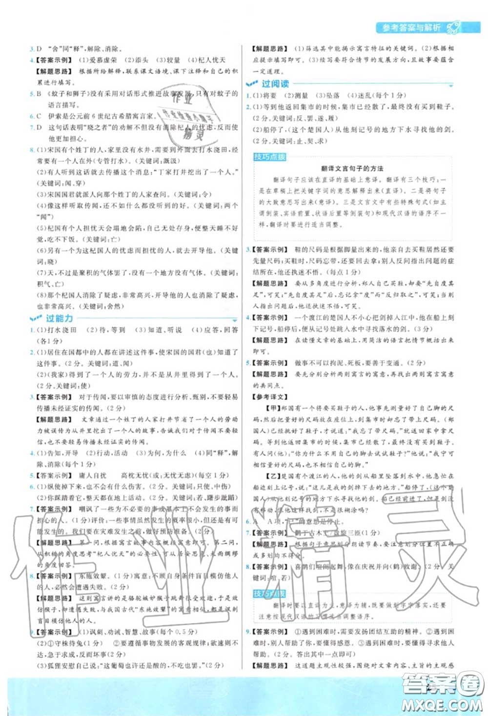 天星教育2020年秋一遍過初中語文七年級(jí)上冊人教版答案