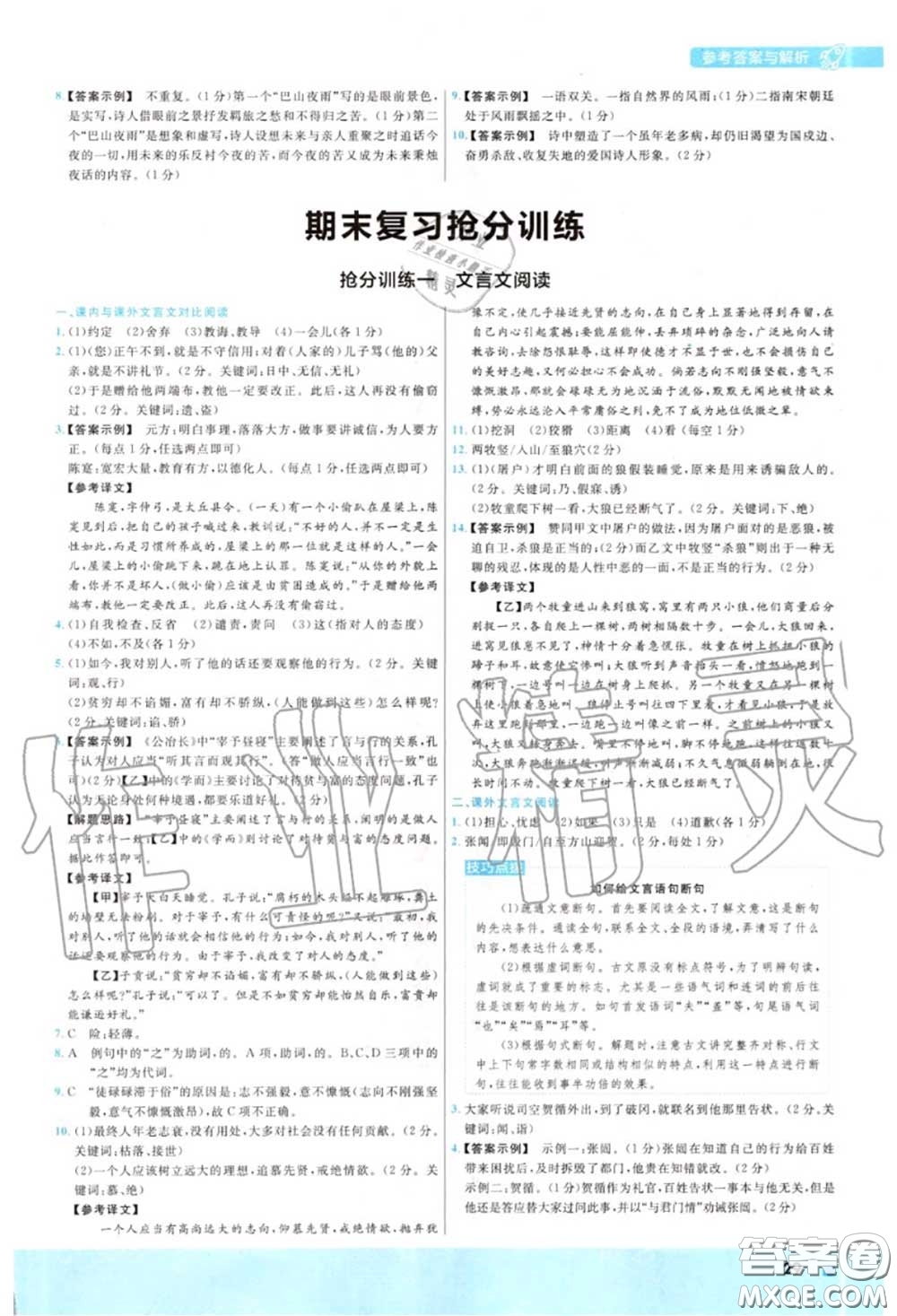 天星教育2020年秋一遍過初中語文七年級(jí)上冊人教版答案