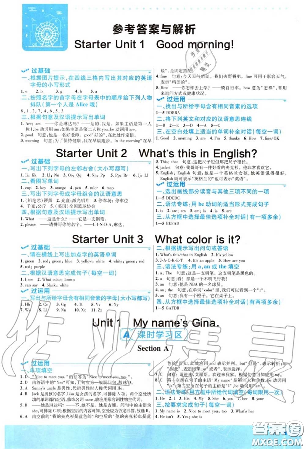 天星教育2020年秋一遍過(guò)初中英語(yǔ)七年級(jí)上冊(cè)人教版答案