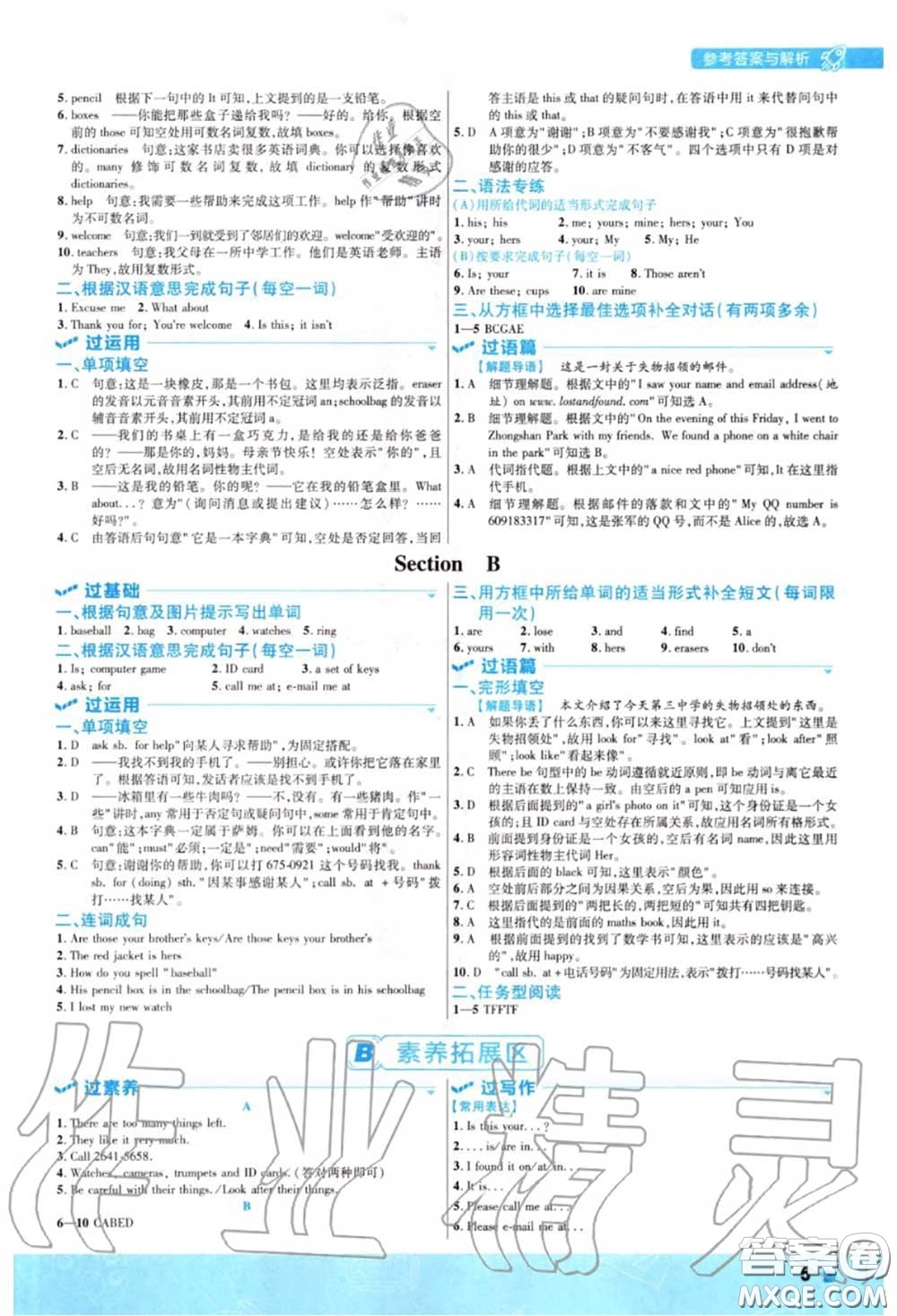 天星教育2020年秋一遍過(guò)初中英語(yǔ)七年級(jí)上冊(cè)人教版答案