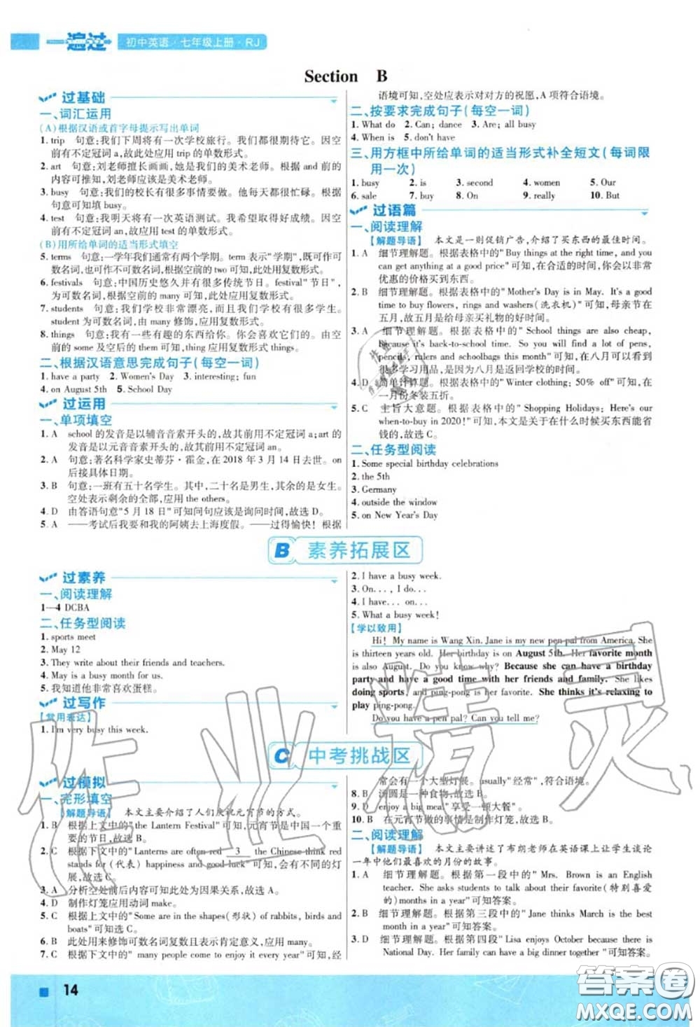 天星教育2020年秋一遍過(guò)初中英語(yǔ)七年級(jí)上冊(cè)人教版答案