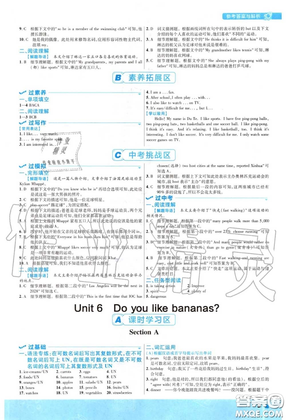 天星教育2020年秋一遍過(guò)初中英語(yǔ)七年級(jí)上冊(cè)人教版答案