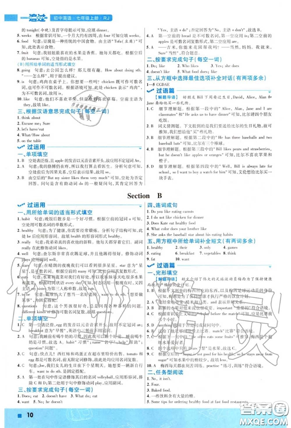 天星教育2020年秋一遍過(guò)初中英語(yǔ)七年級(jí)上冊(cè)人教版答案