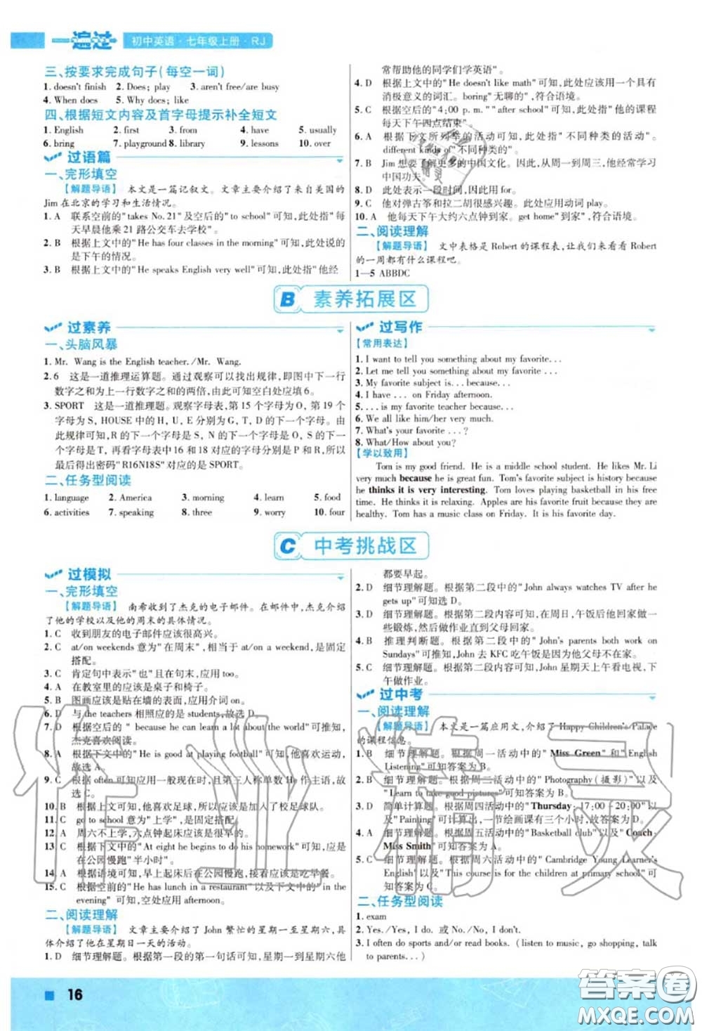 天星教育2020年秋一遍過(guò)初中英語(yǔ)七年級(jí)上冊(cè)人教版答案