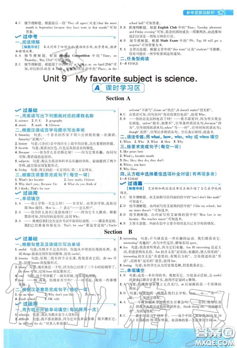 天星教育2020年秋一遍過(guò)初中英語(yǔ)七年級(jí)上冊(cè)人教版答案