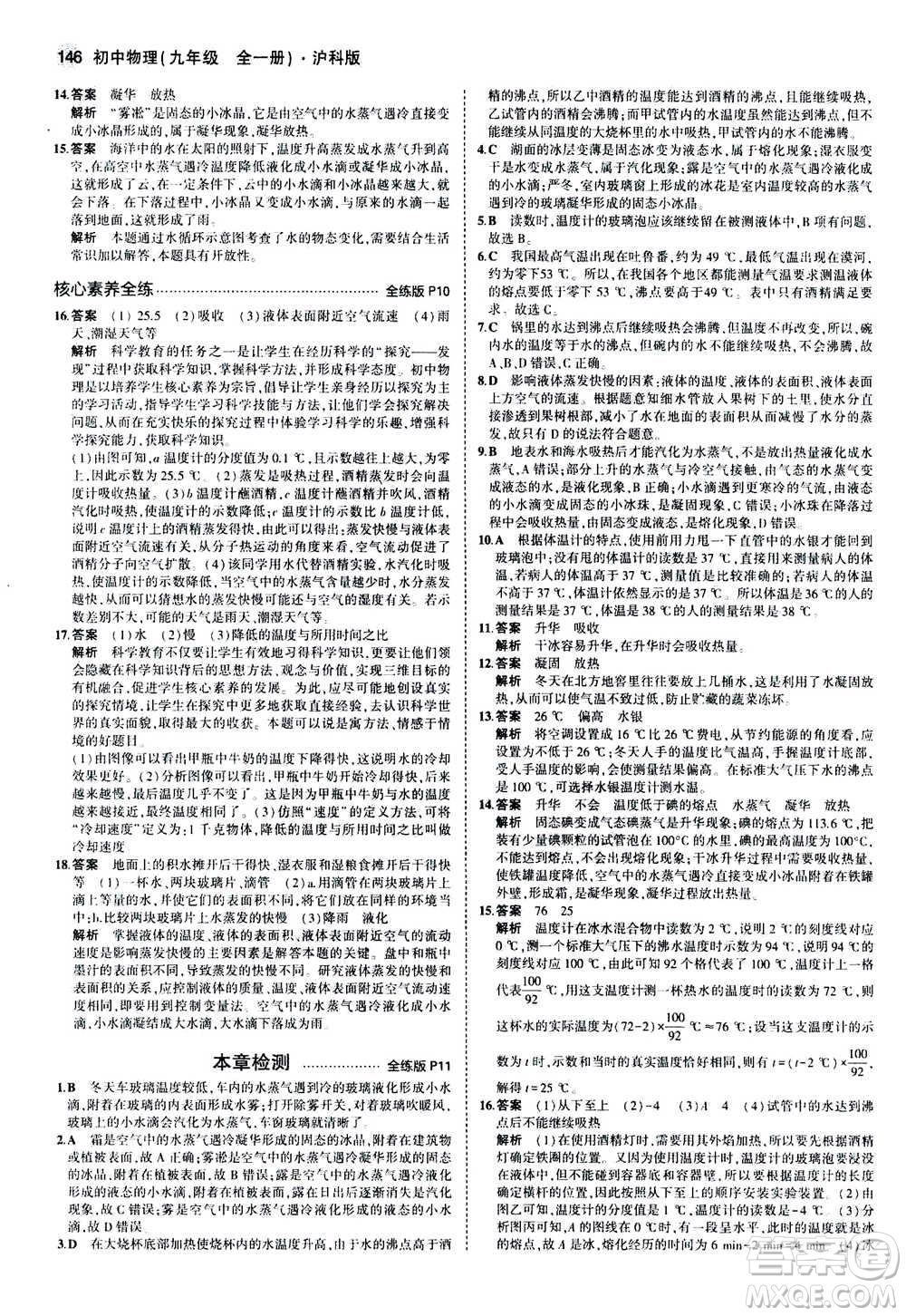 2021版初中同步5年中考3年模擬全練版初中物理九年級全一冊滬科版參考答案