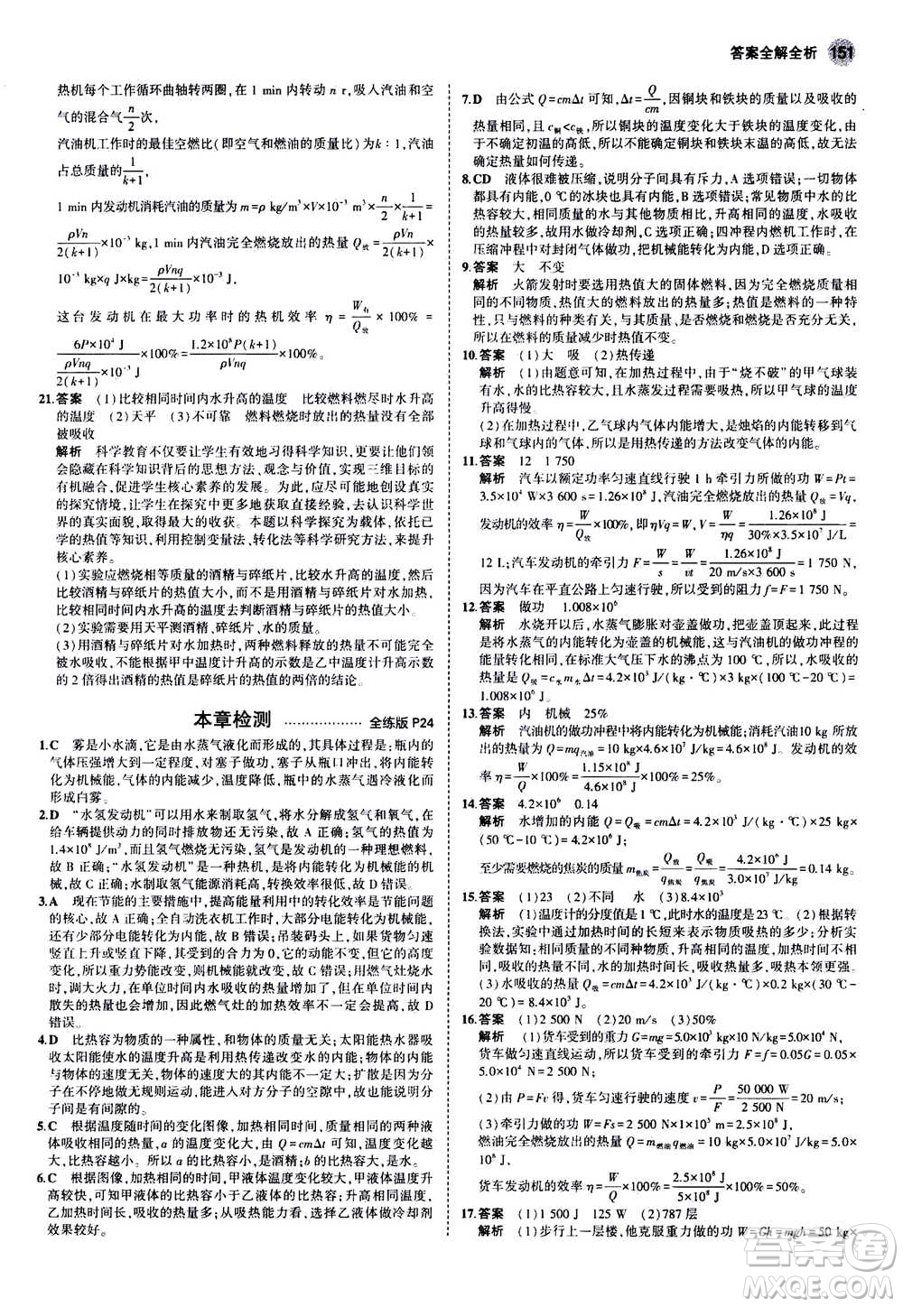 2021版初中同步5年中考3年模擬全練版初中物理九年級全一冊滬科版參考答案