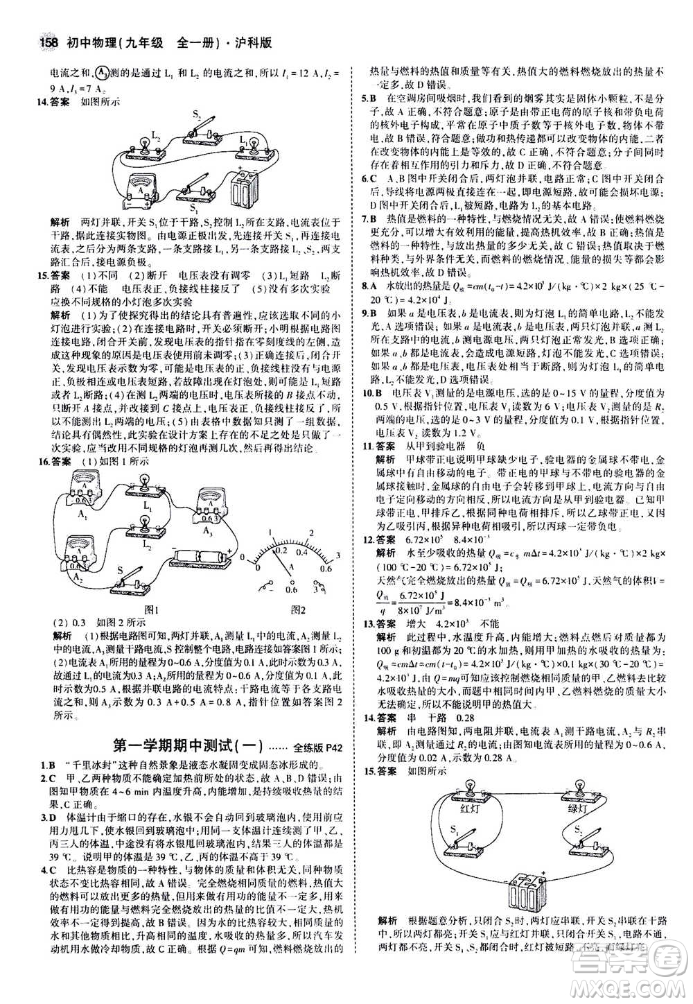 2021版初中同步5年中考3年模擬全練版初中物理九年級全一冊滬科版參考答案