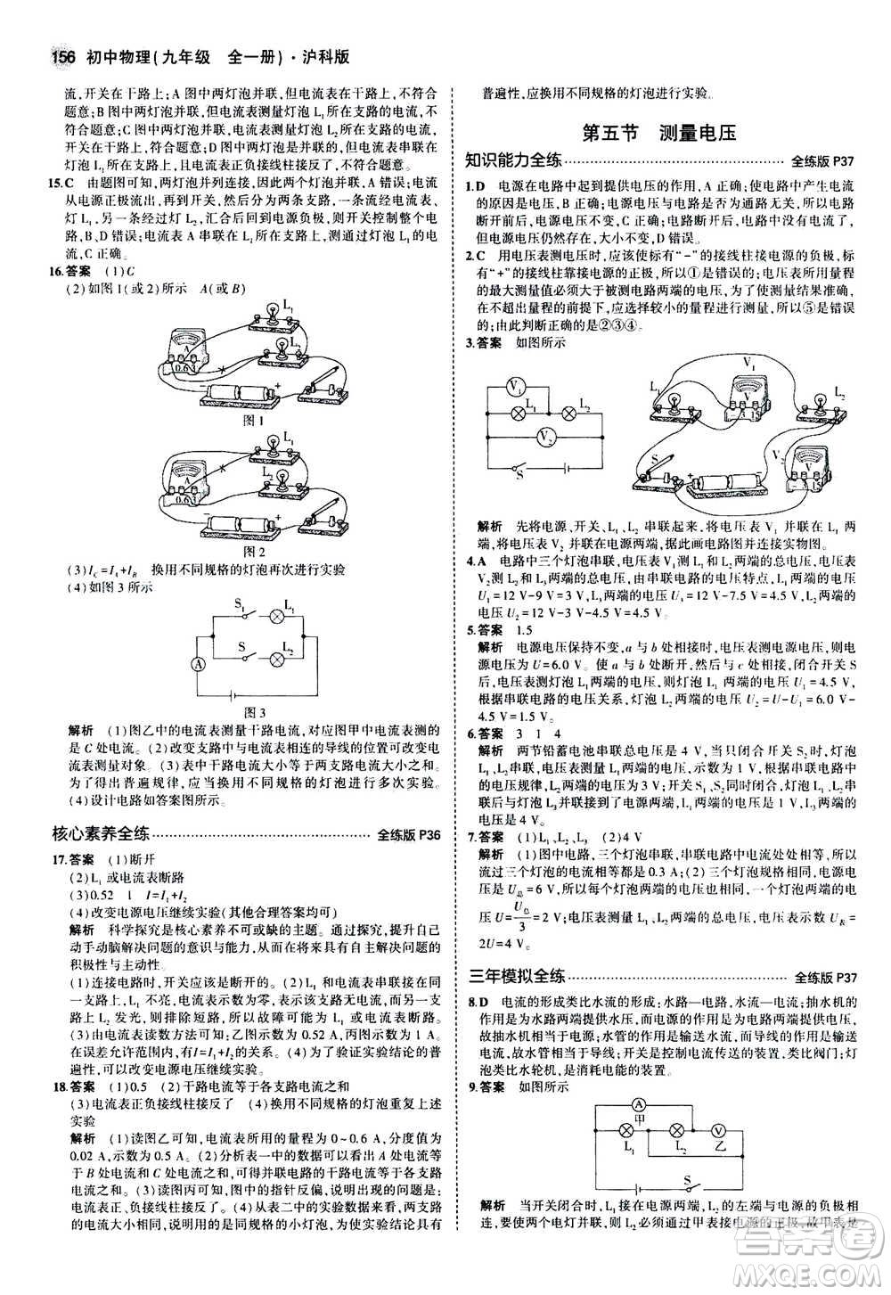 2021版初中同步5年中考3年模擬全練版初中物理九年級全一冊滬科版參考答案