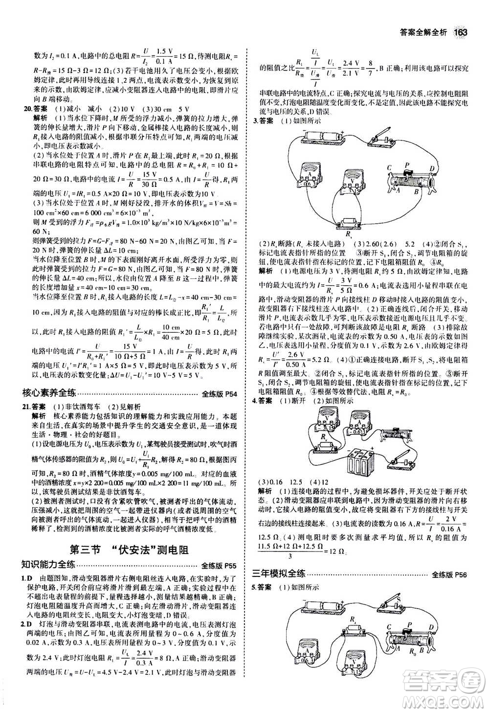 2021版初中同步5年中考3年模擬全練版初中物理九年級全一冊滬科版參考答案