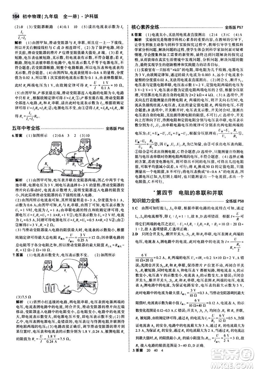 2021版初中同步5年中考3年模擬全練版初中物理九年級全一冊滬科版參考答案