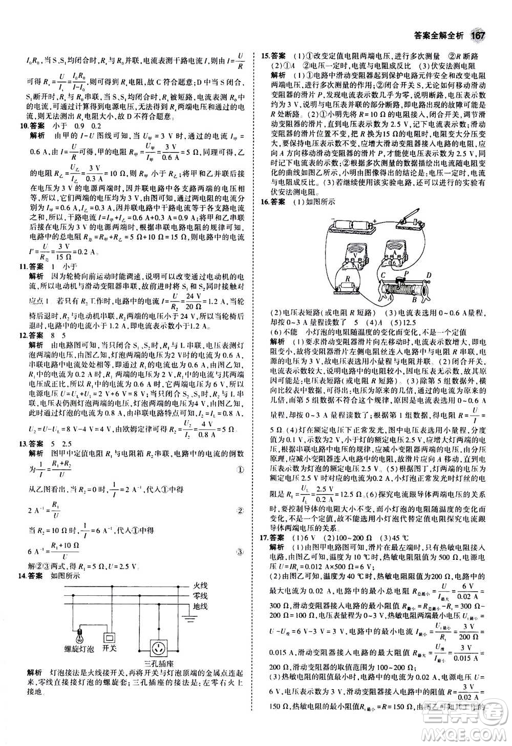 2021版初中同步5年中考3年模擬全練版初中物理九年級全一冊滬科版參考答案