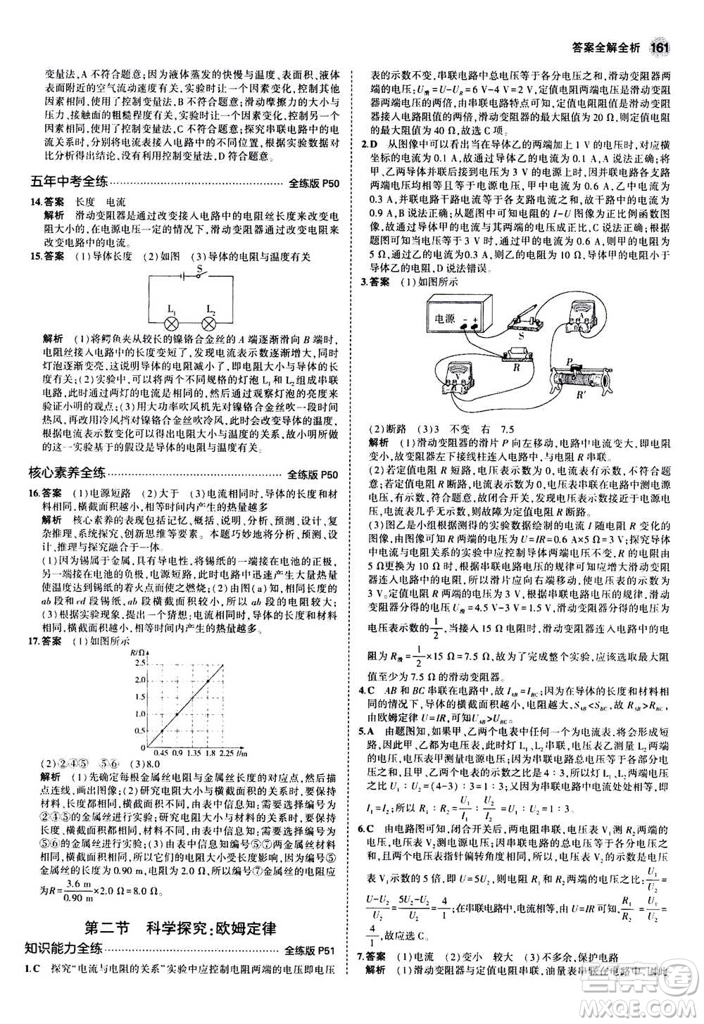 2021版初中同步5年中考3年模擬全練版初中物理九年級全一冊滬科版參考答案