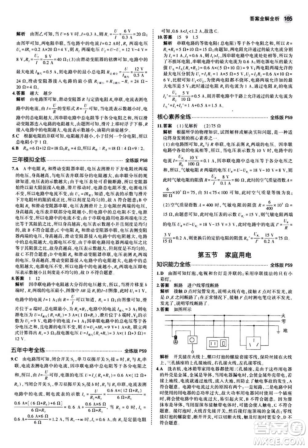 2021版初中同步5年中考3年模擬全練版初中物理九年級全一冊滬科版參考答案