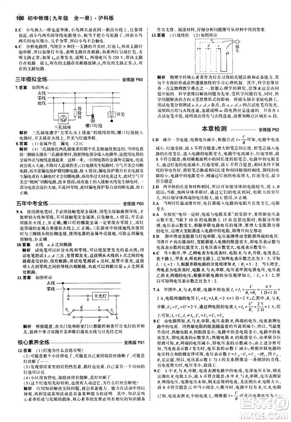 2021版初中同步5年中考3年模擬全練版初中物理九年級全一冊滬科版參考答案