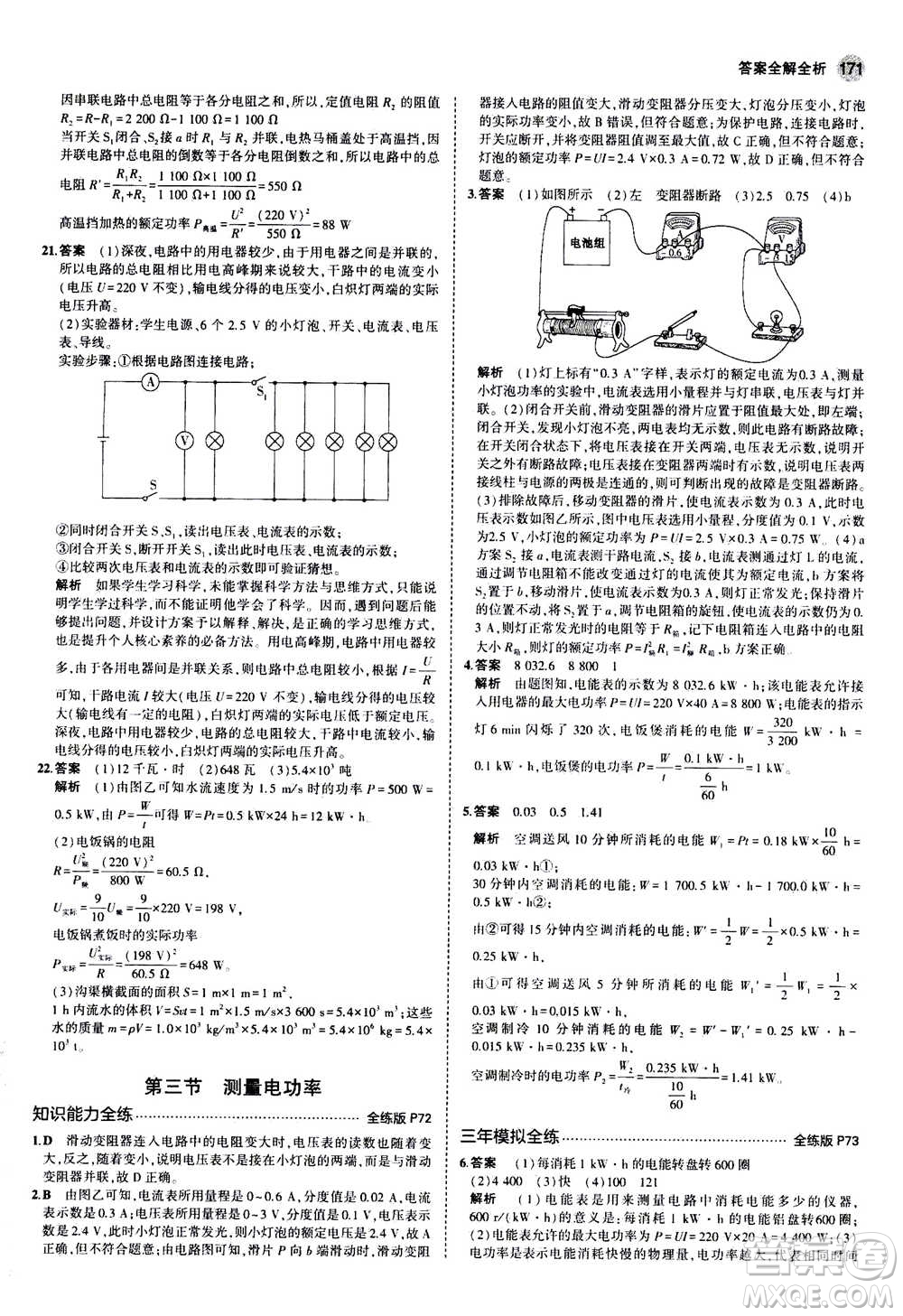 2021版初中同步5年中考3年模擬全練版初中物理九年級全一冊滬科版參考答案