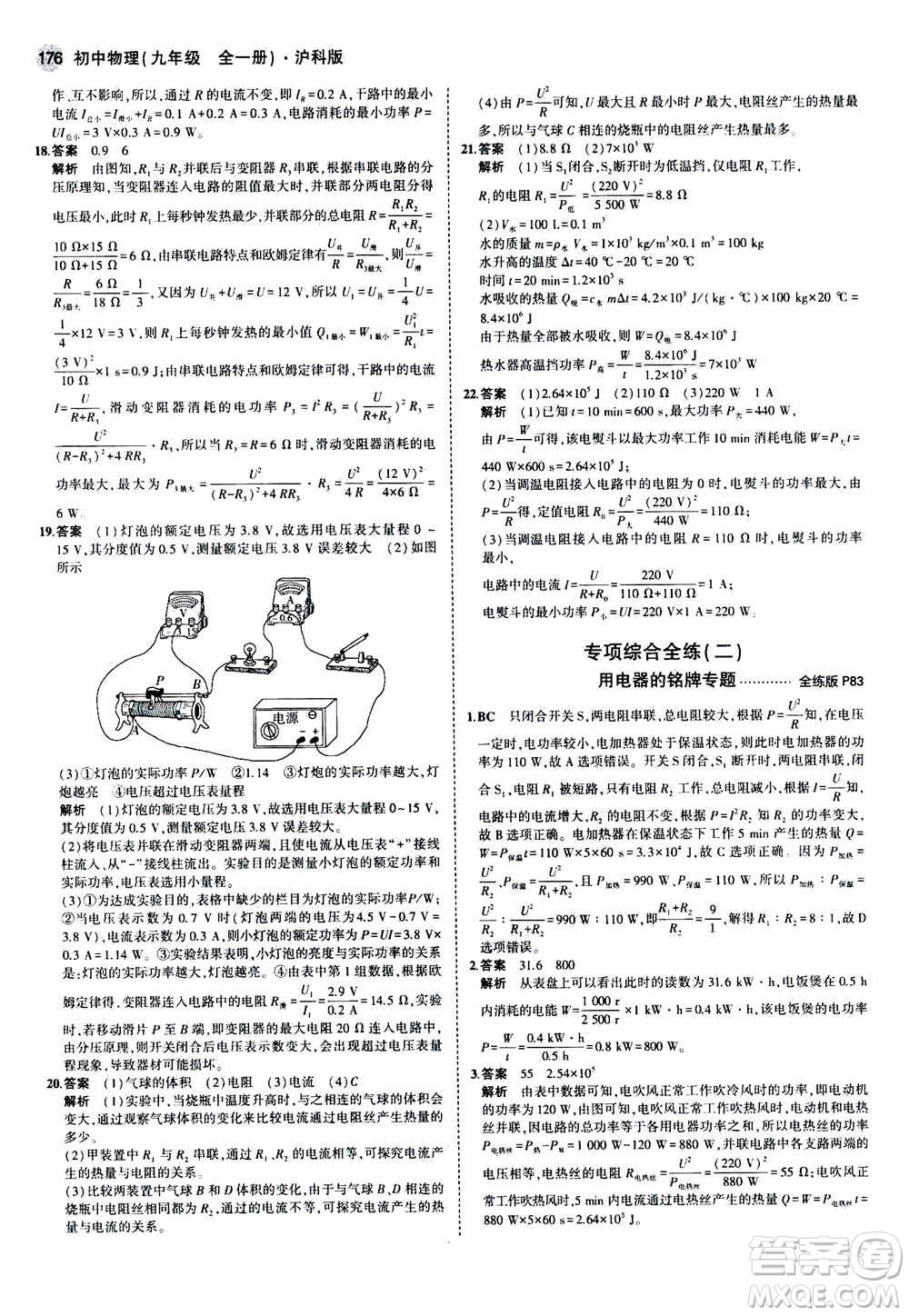 2021版初中同步5年中考3年模擬全練版初中物理九年級全一冊滬科版參考答案