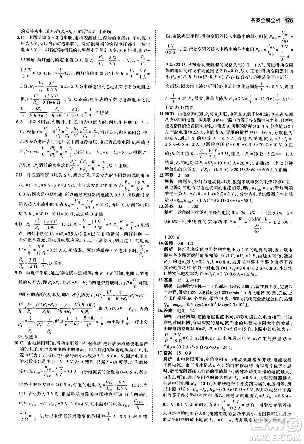 2021版初中同步5年中考3年模擬全練版初中物理九年級全一冊滬科版參考答案