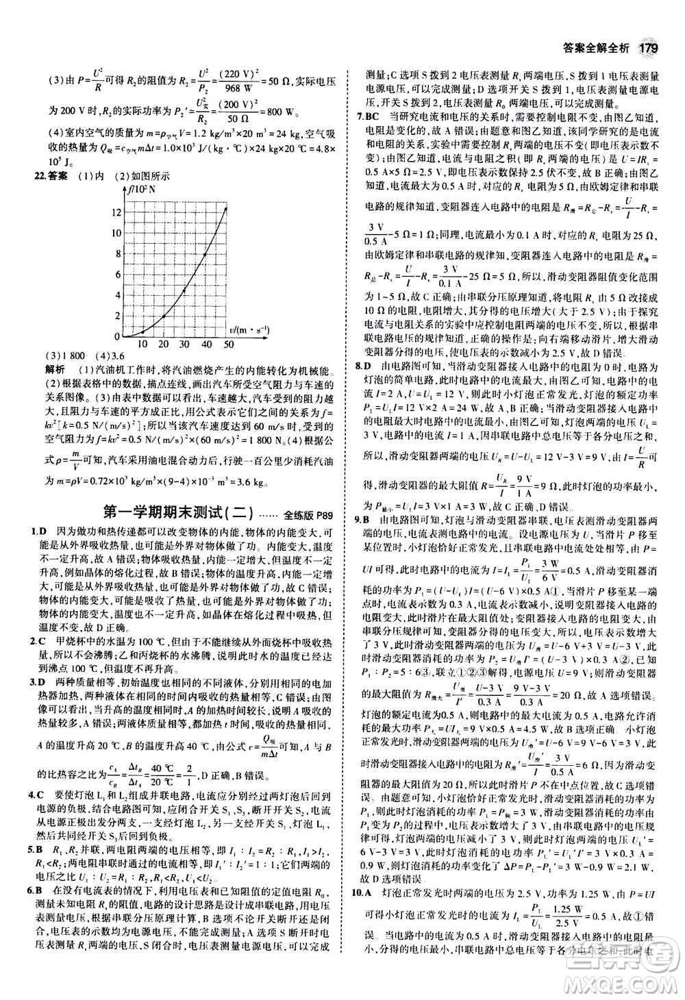 2021版初中同步5年中考3年模擬全練版初中物理九年級全一冊滬科版參考答案