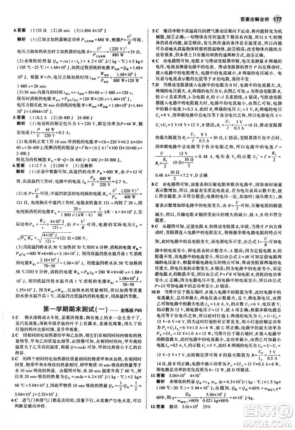 2021版初中同步5年中考3年模擬全練版初中物理九年級全一冊滬科版參考答案