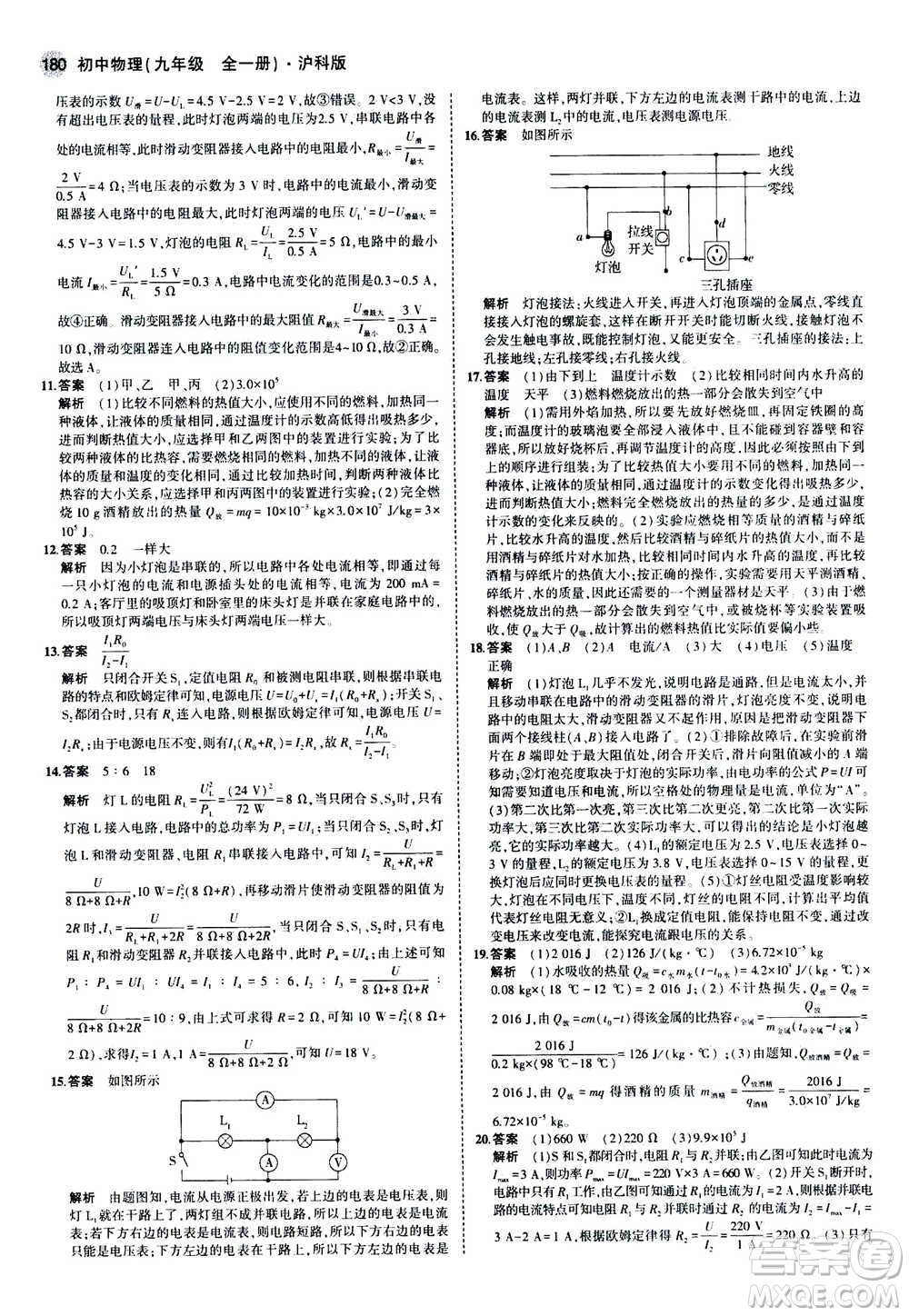 2021版初中同步5年中考3年模擬全練版初中物理九年級全一冊滬科版參考答案