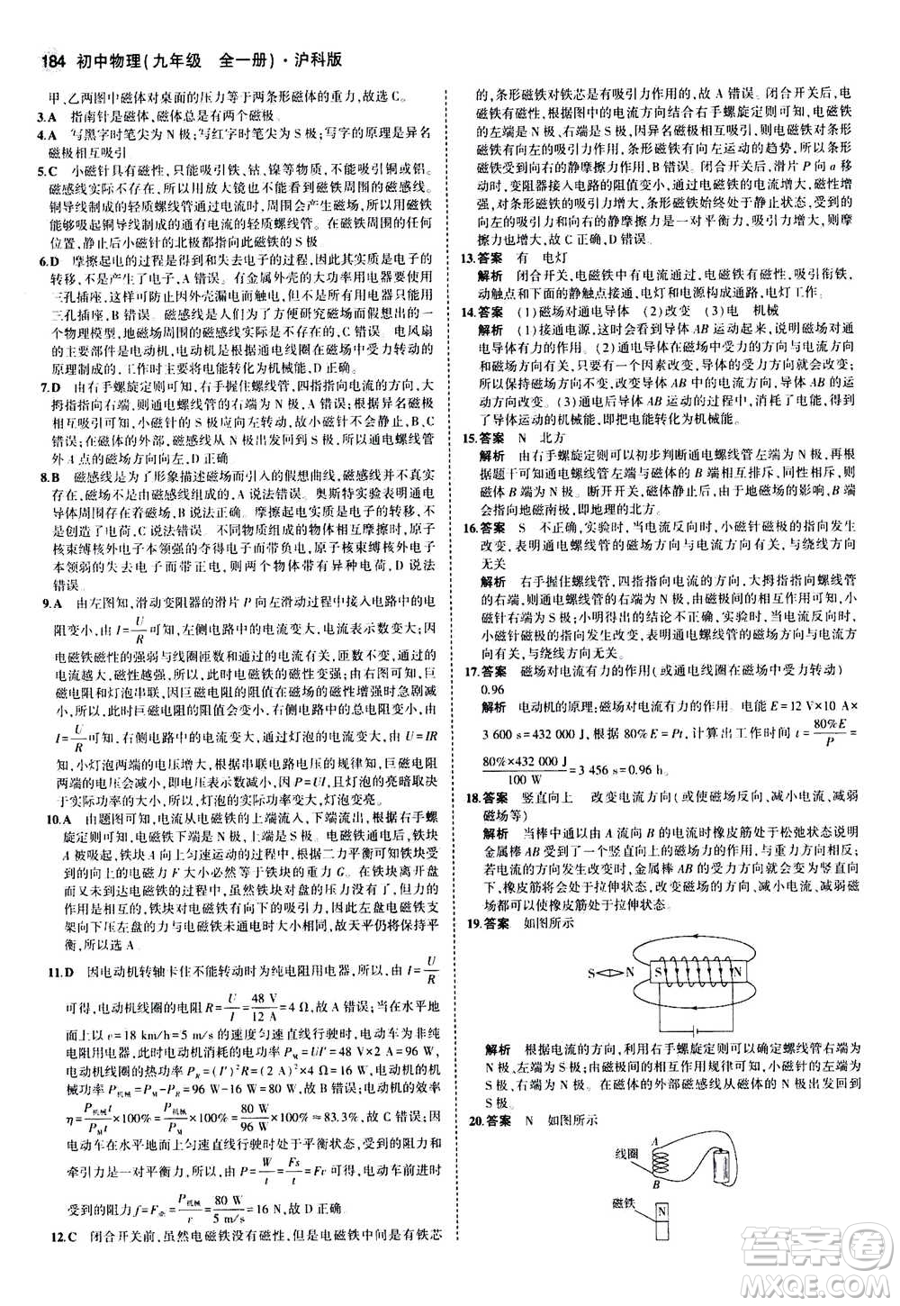 2021版初中同步5年中考3年模擬全練版初中物理九年級全一冊滬科版參考答案