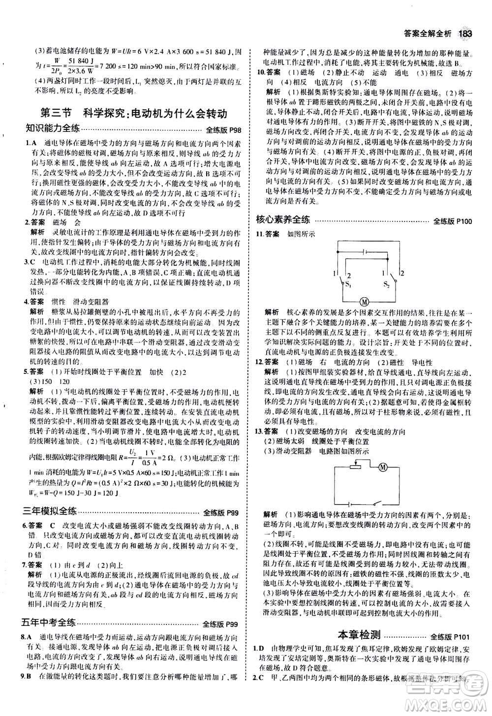 2021版初中同步5年中考3年模擬全練版初中物理九年級全一冊滬科版參考答案