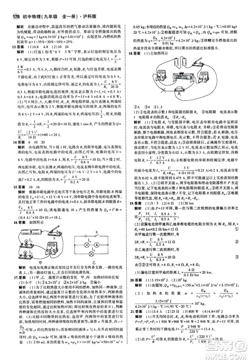 2021版初中同步5年中考3年模擬全練版初中物理九年級全一冊滬科版參考答案