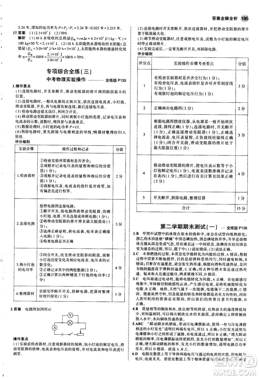 2021版初中同步5年中考3年模擬全練版初中物理九年級全一冊滬科版參考答案