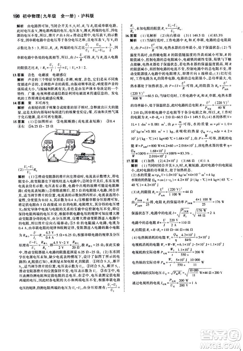 2021版初中同步5年中考3年模擬全練版初中物理九年級全一冊滬科版參考答案