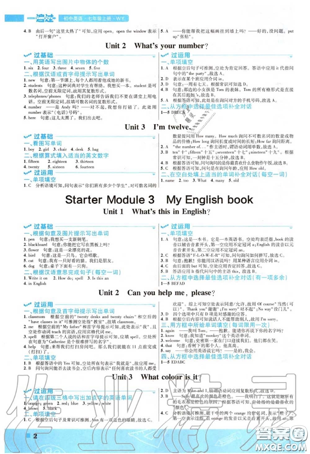 天星教育2020年秋一遍過(guò)初中英語(yǔ)七年級(jí)上冊(cè)外研版答案