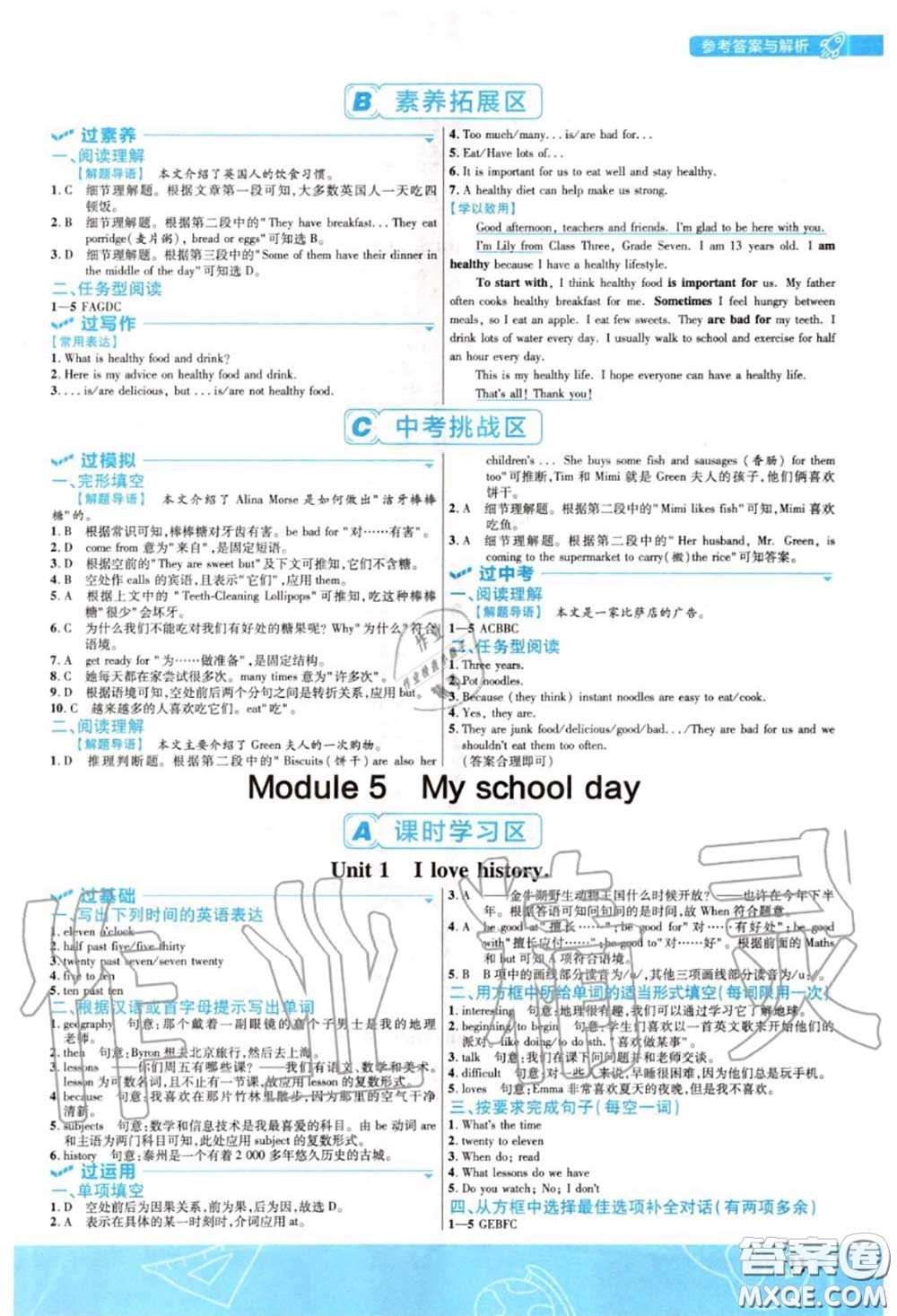 天星教育2020年秋一遍過(guò)初中英語(yǔ)七年級(jí)上冊(cè)外研版答案