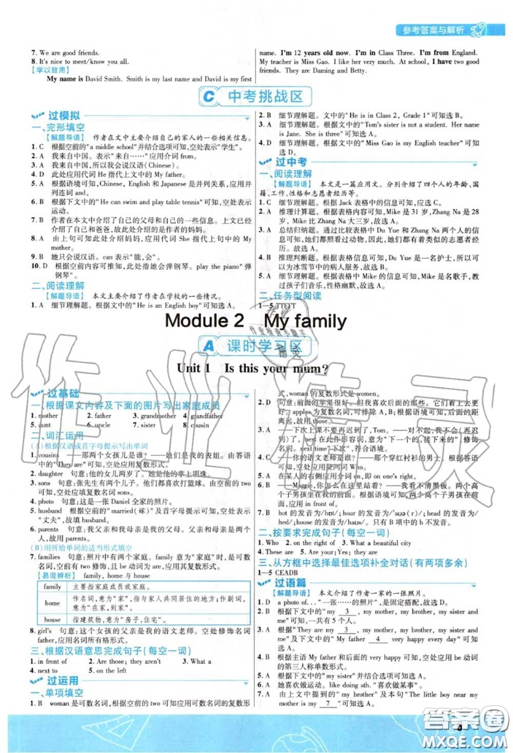 天星教育2020年秋一遍過(guò)初中英語(yǔ)七年級(jí)上冊(cè)外研版答案