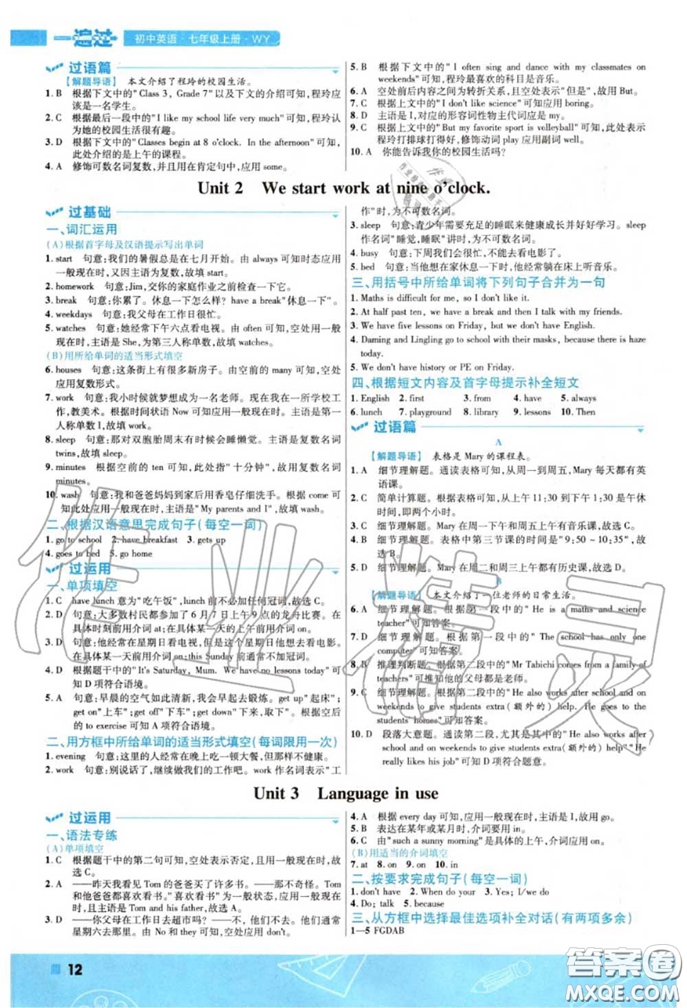 天星教育2020年秋一遍過(guò)初中英語(yǔ)七年級(jí)上冊(cè)外研版答案