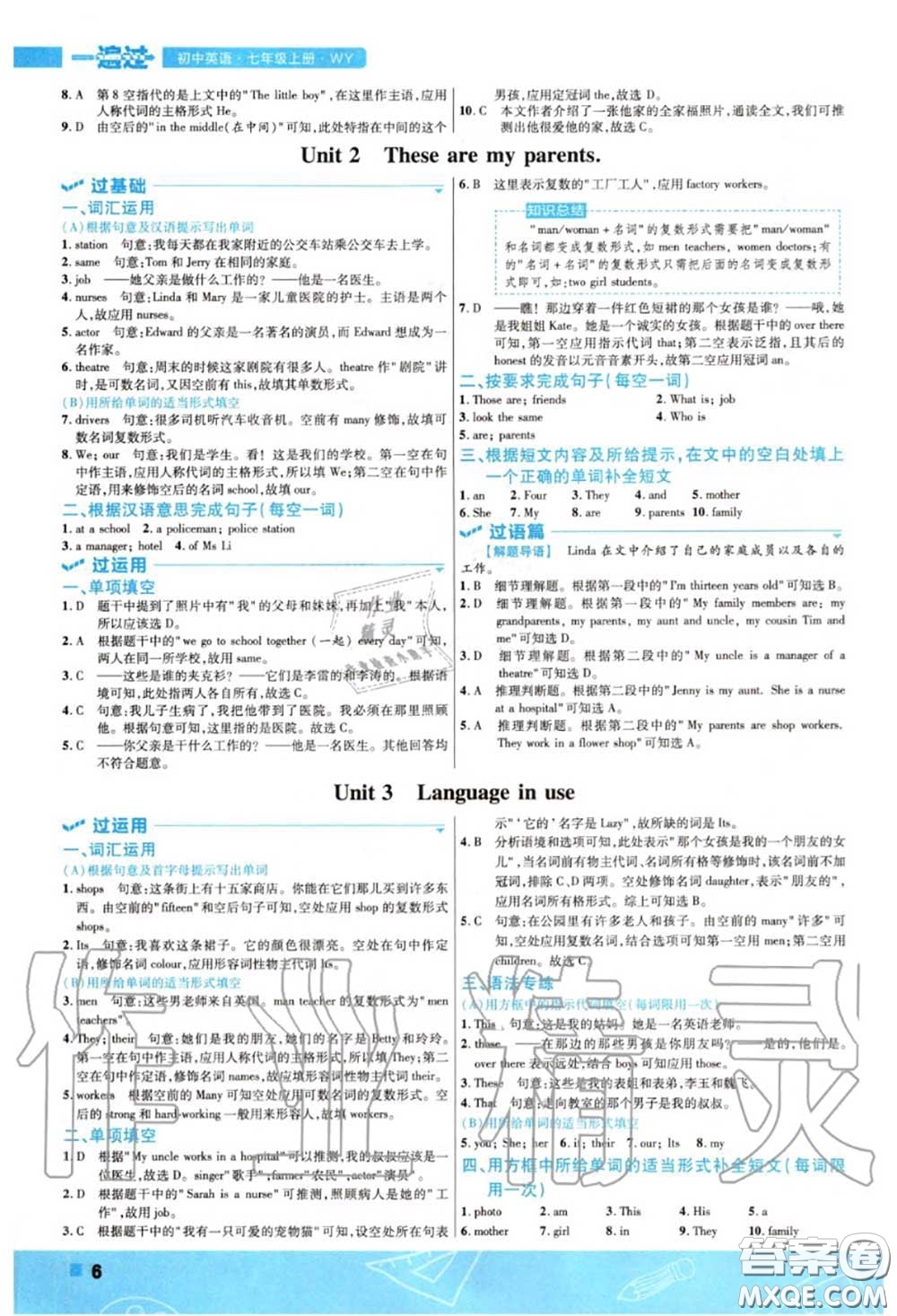 天星教育2020年秋一遍過(guò)初中英語(yǔ)七年級(jí)上冊(cè)外研版答案