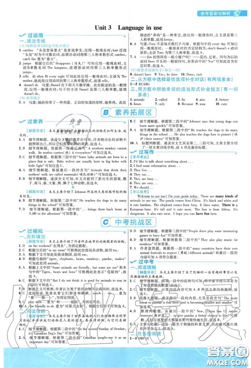 天星教育2020年秋一遍過(guò)初中英語(yǔ)七年級(jí)上冊(cè)外研版答案