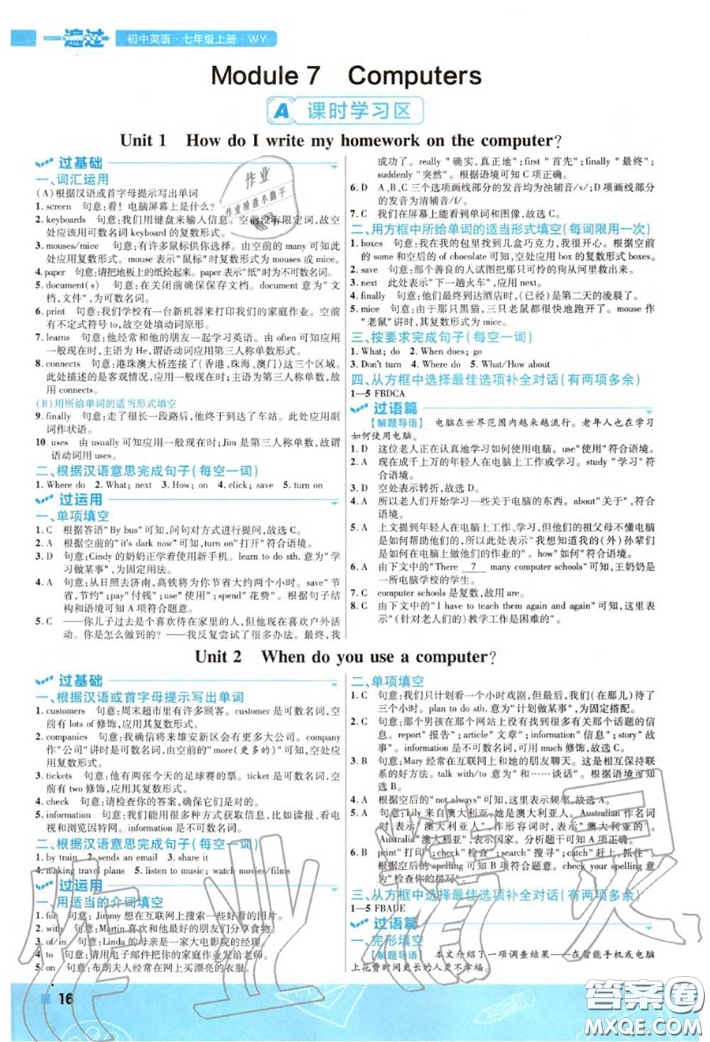 天星教育2020年秋一遍過(guò)初中英語(yǔ)七年級(jí)上冊(cè)外研版答案