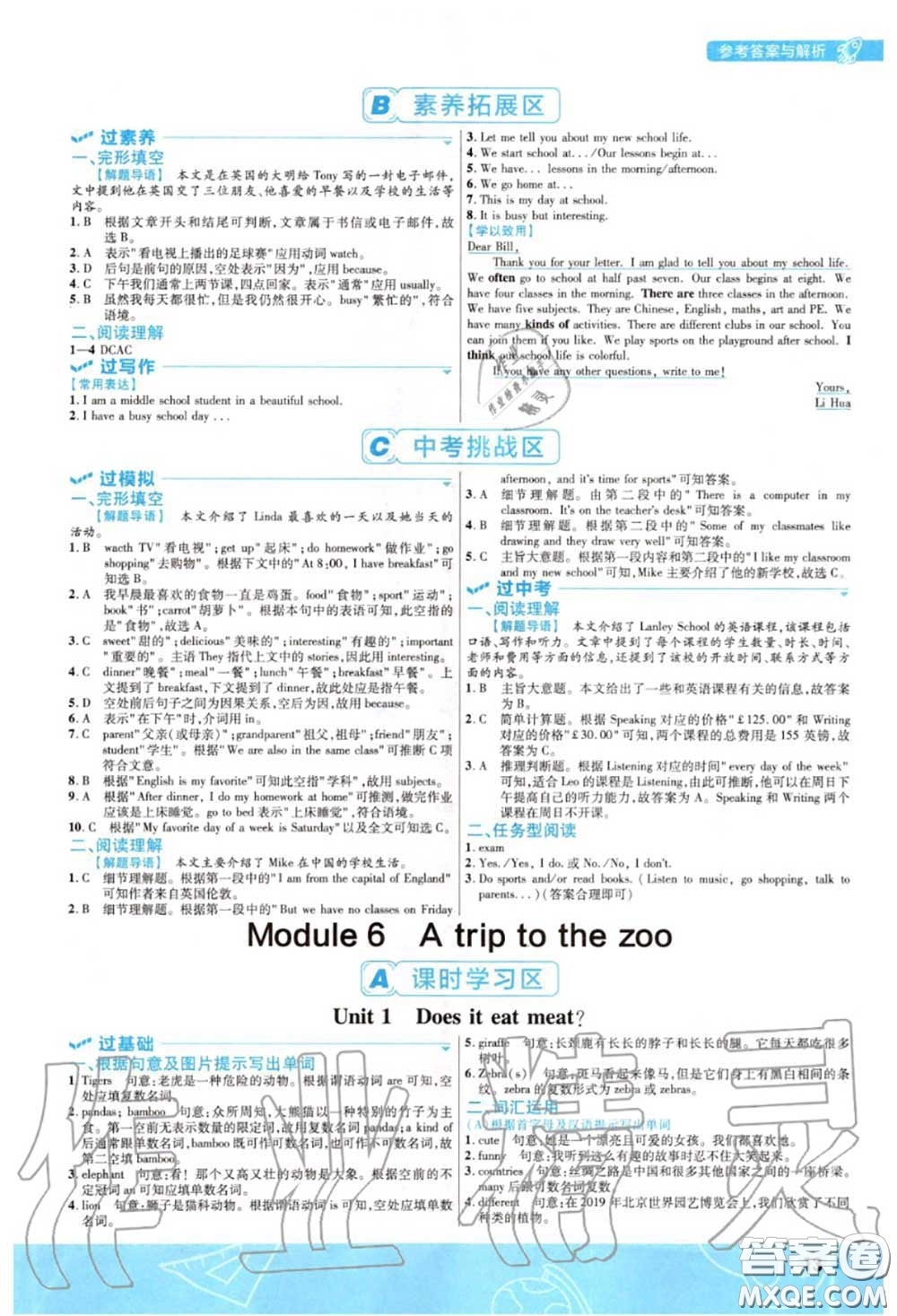 天星教育2020年秋一遍過(guò)初中英語(yǔ)七年級(jí)上冊(cè)外研版答案