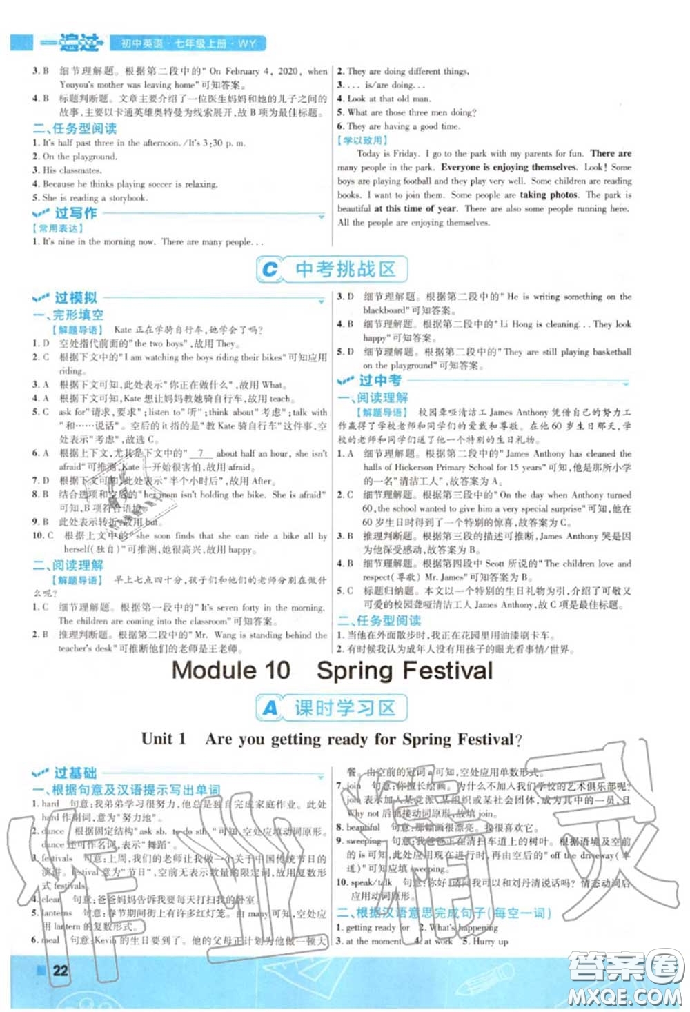 天星教育2020年秋一遍過(guò)初中英語(yǔ)七年級(jí)上冊(cè)外研版答案