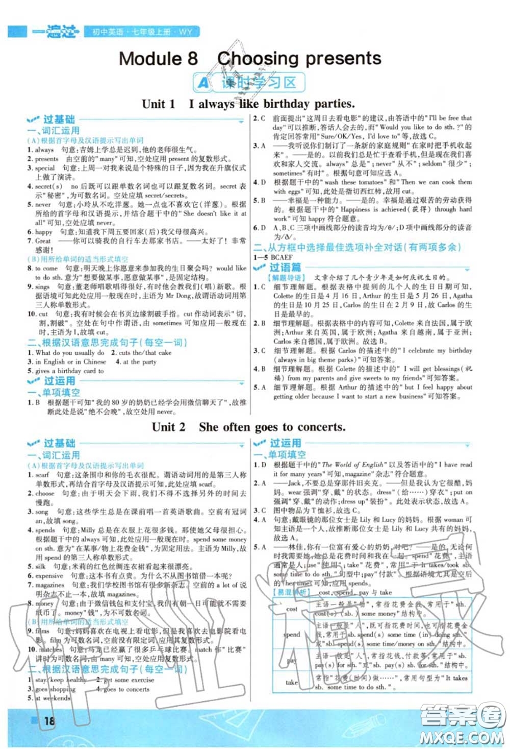 天星教育2020年秋一遍過(guò)初中英語(yǔ)七年級(jí)上冊(cè)外研版答案