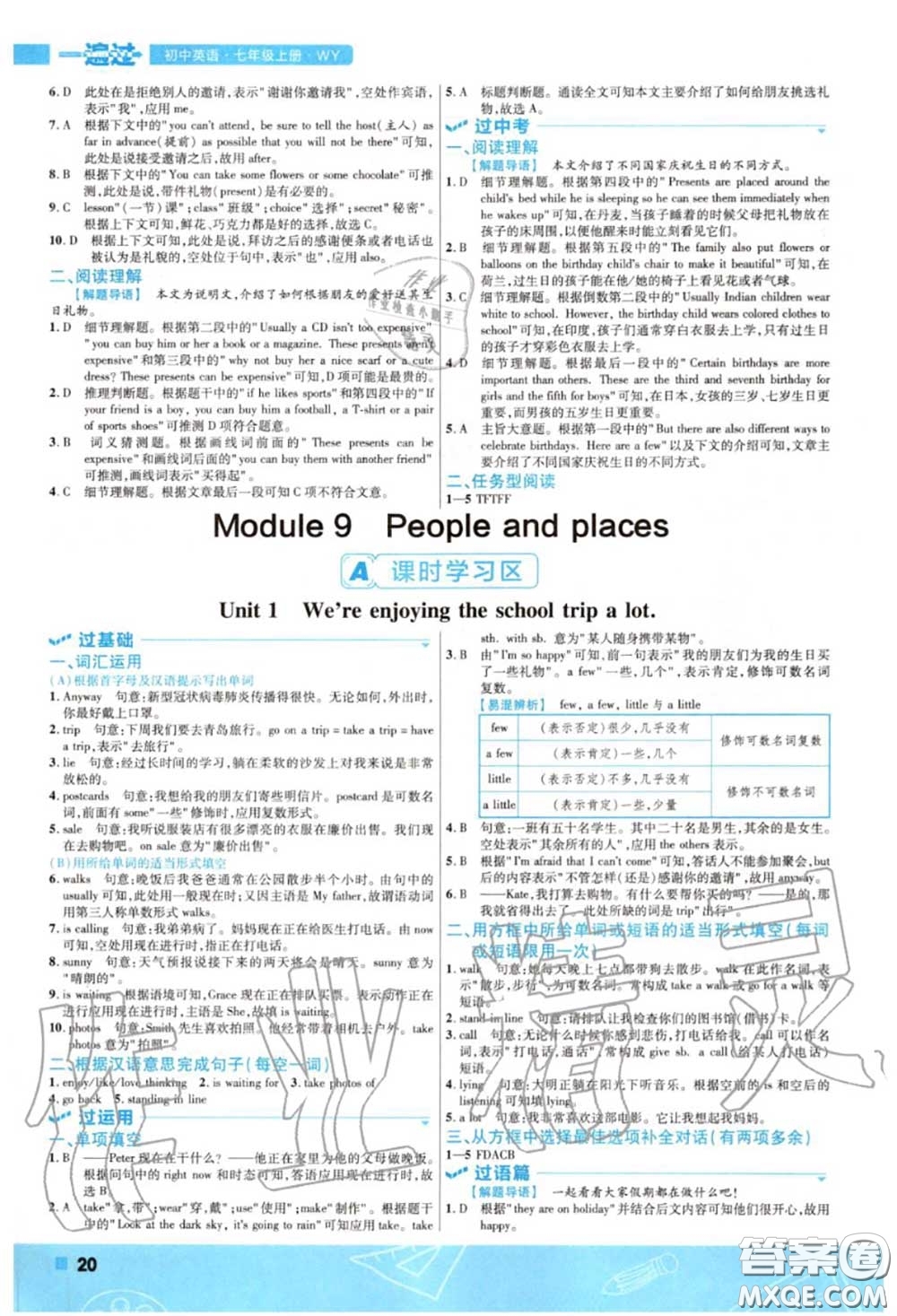 天星教育2020年秋一遍過(guò)初中英語(yǔ)七年級(jí)上冊(cè)外研版答案