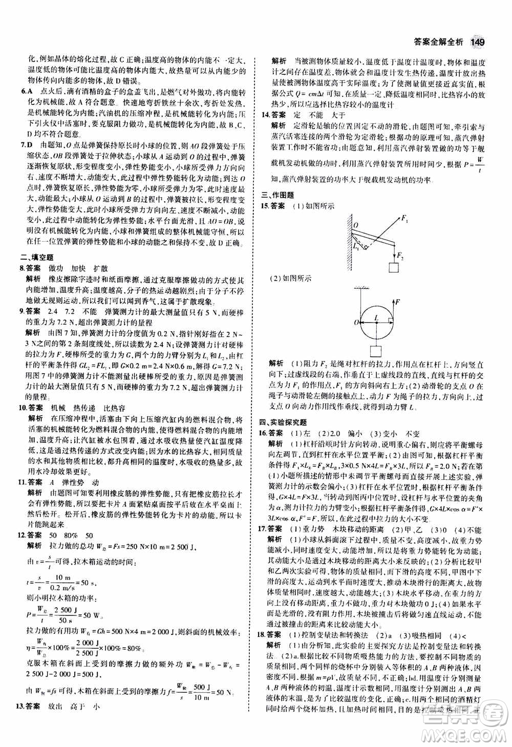 2021版初中同步5年中考3年模擬全練版全解版初中物理九年級(jí)全一冊(cè)蘇科版參考答案