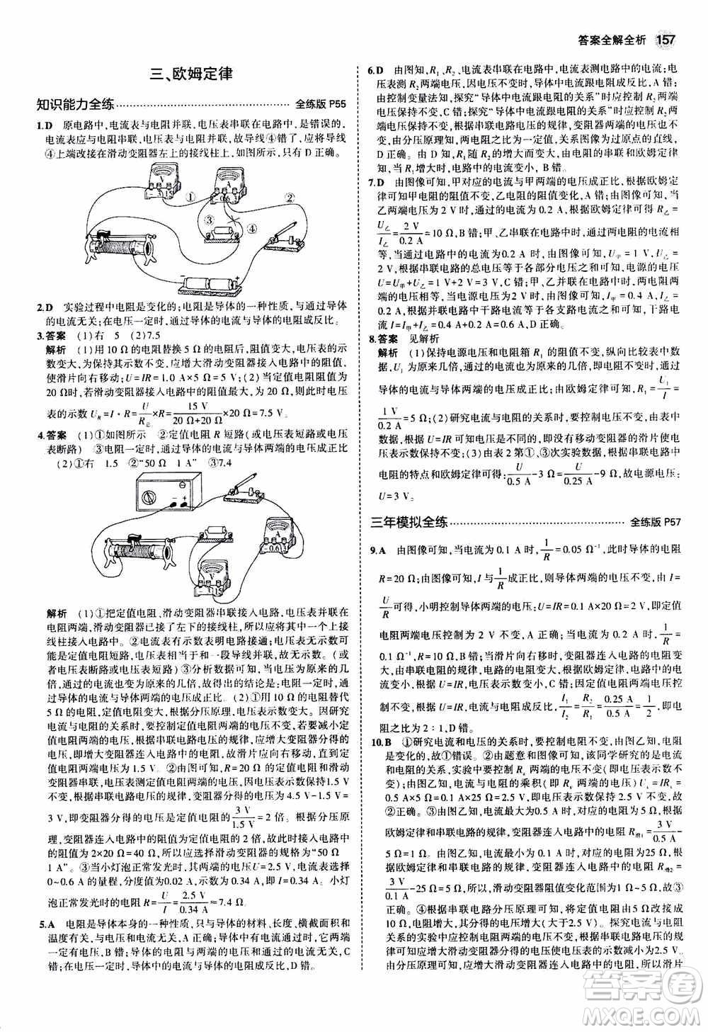 2021版初中同步5年中考3年模擬全練版全解版初中物理九年級(jí)全一冊(cè)蘇科版參考答案