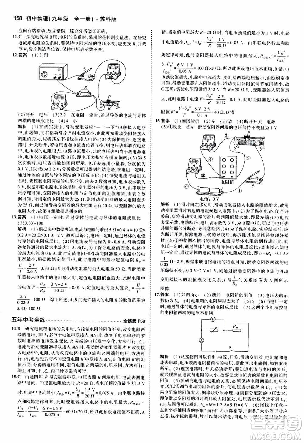 2021版初中同步5年中考3年模擬全練版全解版初中物理九年級(jí)全一冊(cè)蘇科版參考答案