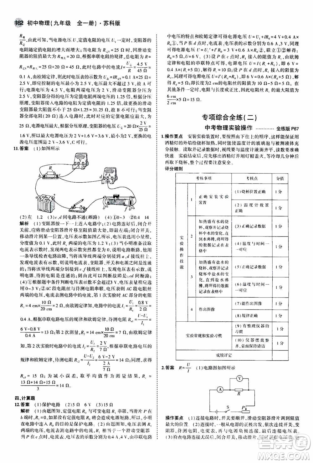 2021版初中同步5年中考3年模擬全練版全解版初中物理九年級(jí)全一冊(cè)蘇科版參考答案