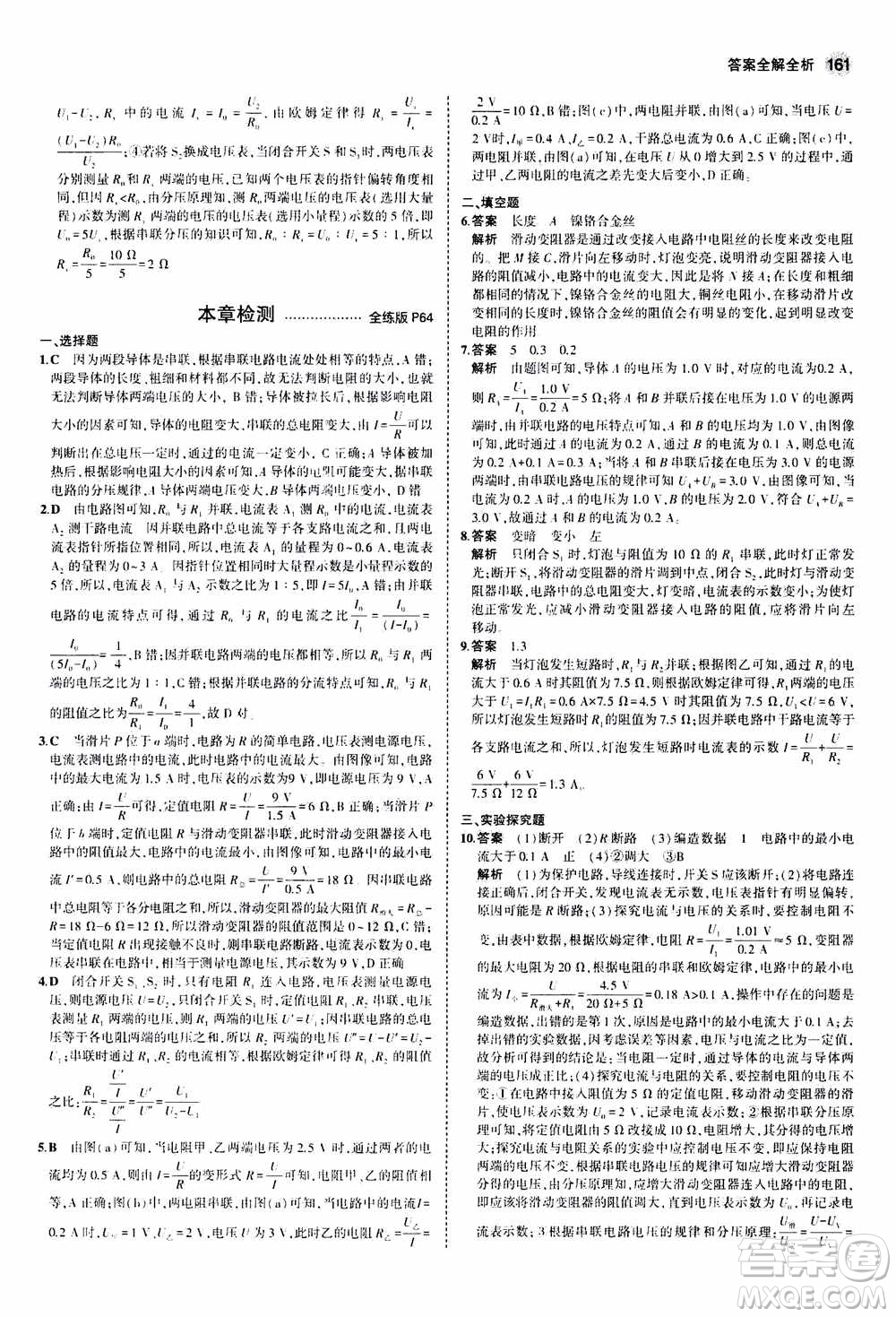 2021版初中同步5年中考3年模擬全練版全解版初中物理九年級(jí)全一冊(cè)蘇科版參考答案