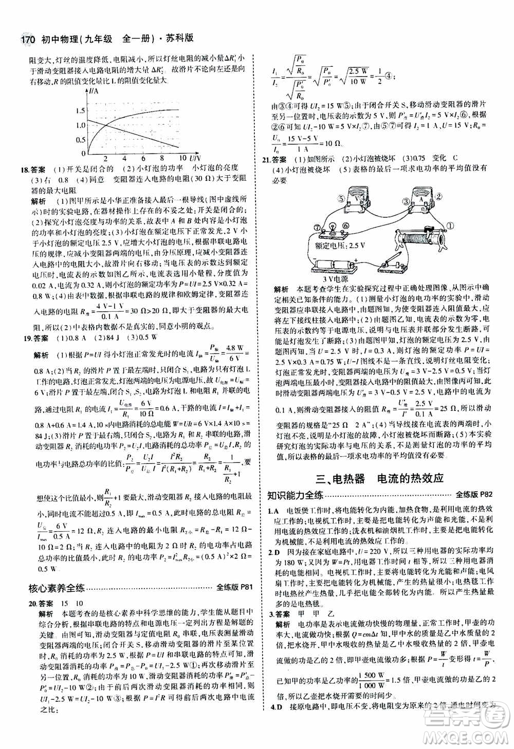 2021版初中同步5年中考3年模擬全練版全解版初中物理九年級(jí)全一冊(cè)蘇科版參考答案